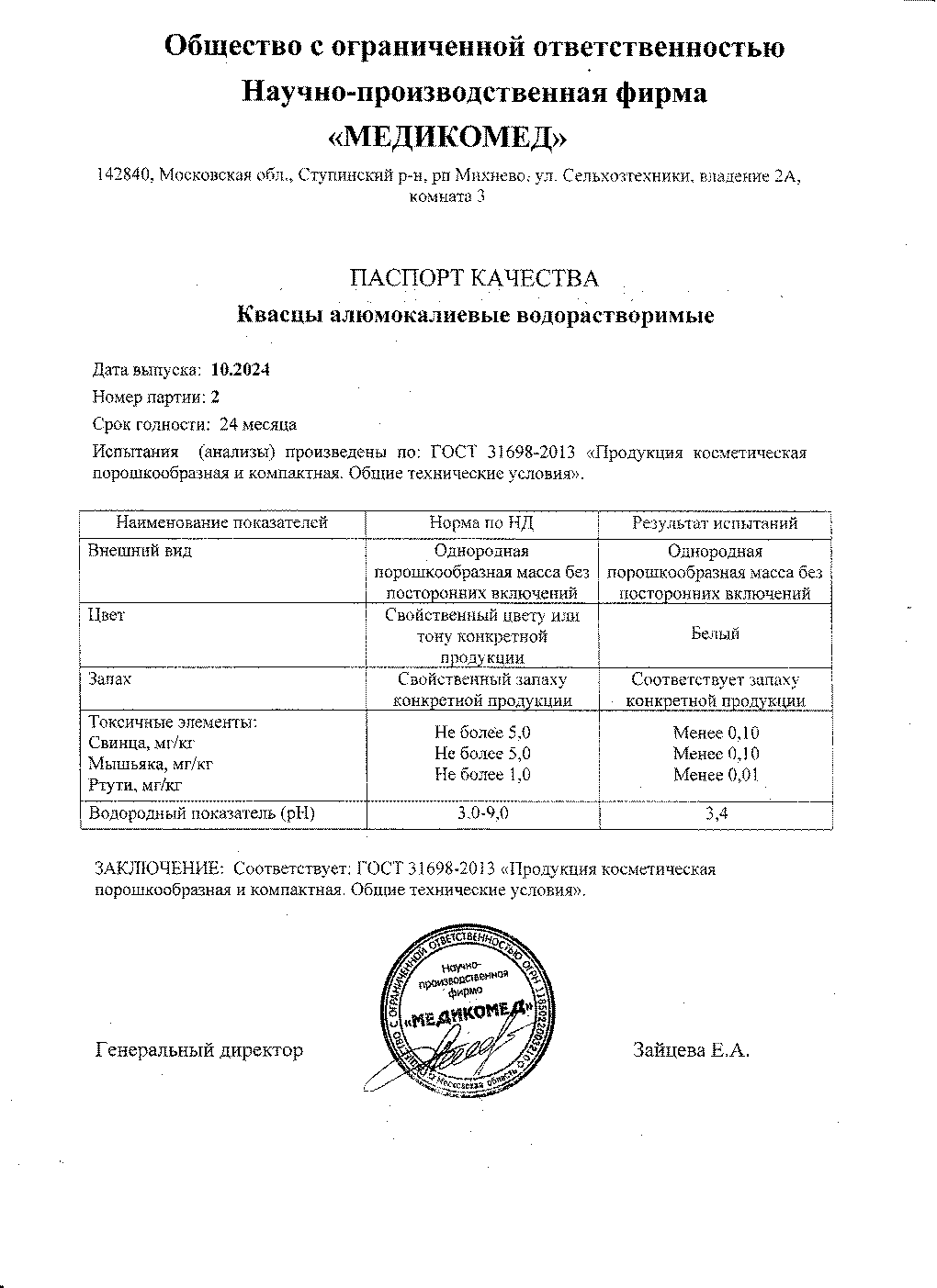 Паспорт №102024